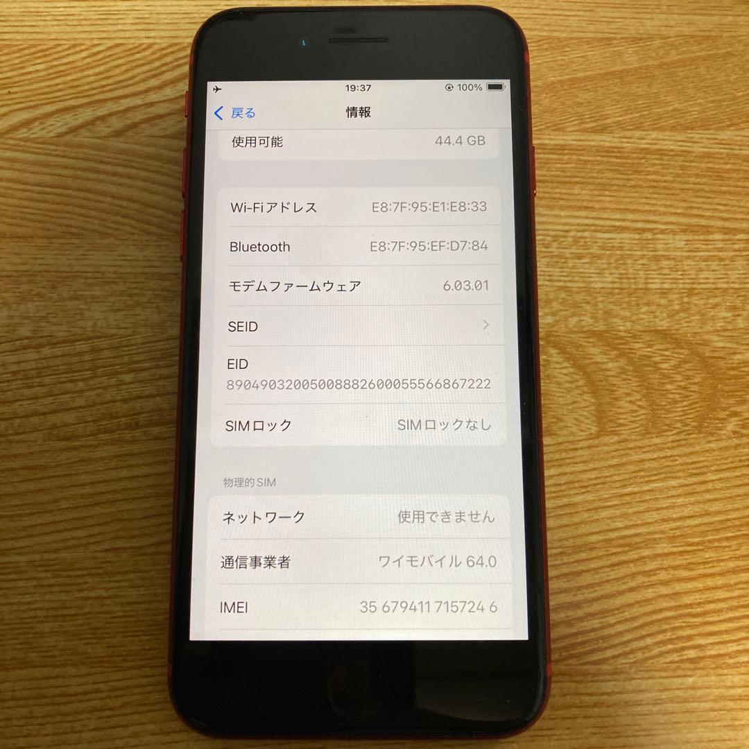 スマートフォン本体 Apple iPhone SE 2 64GB (iOS 18.5)
