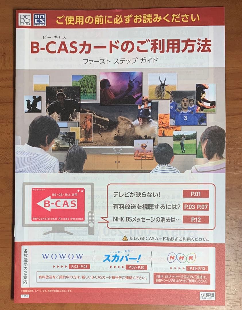 Panasonic　ビエラ　SV-PT19S1　１９インチ　液晶テレビ　美品