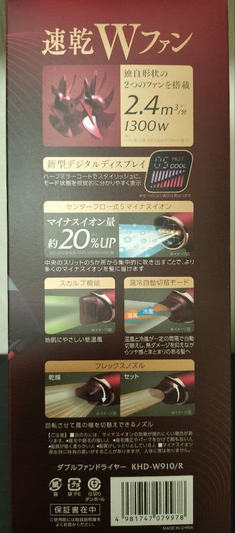 KOIZUMI THE MONSTER ヘアドライヤー KHD-W910/R