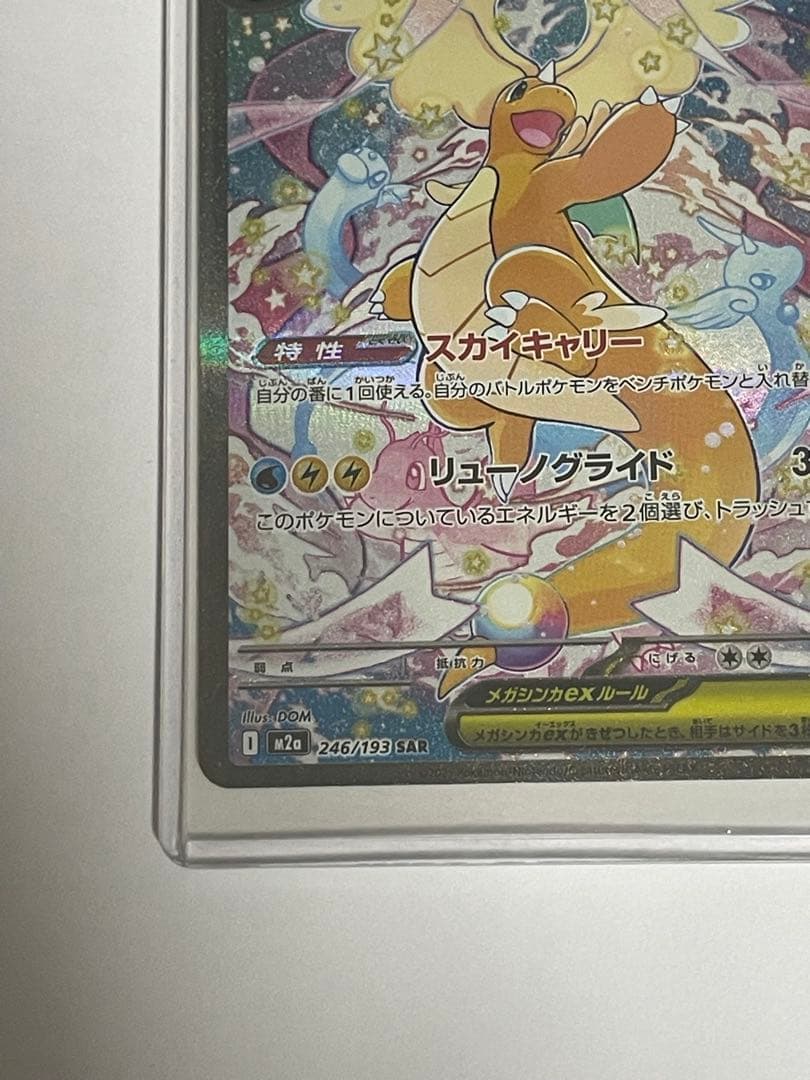 メガカイリューEX ポケモンカード SAR