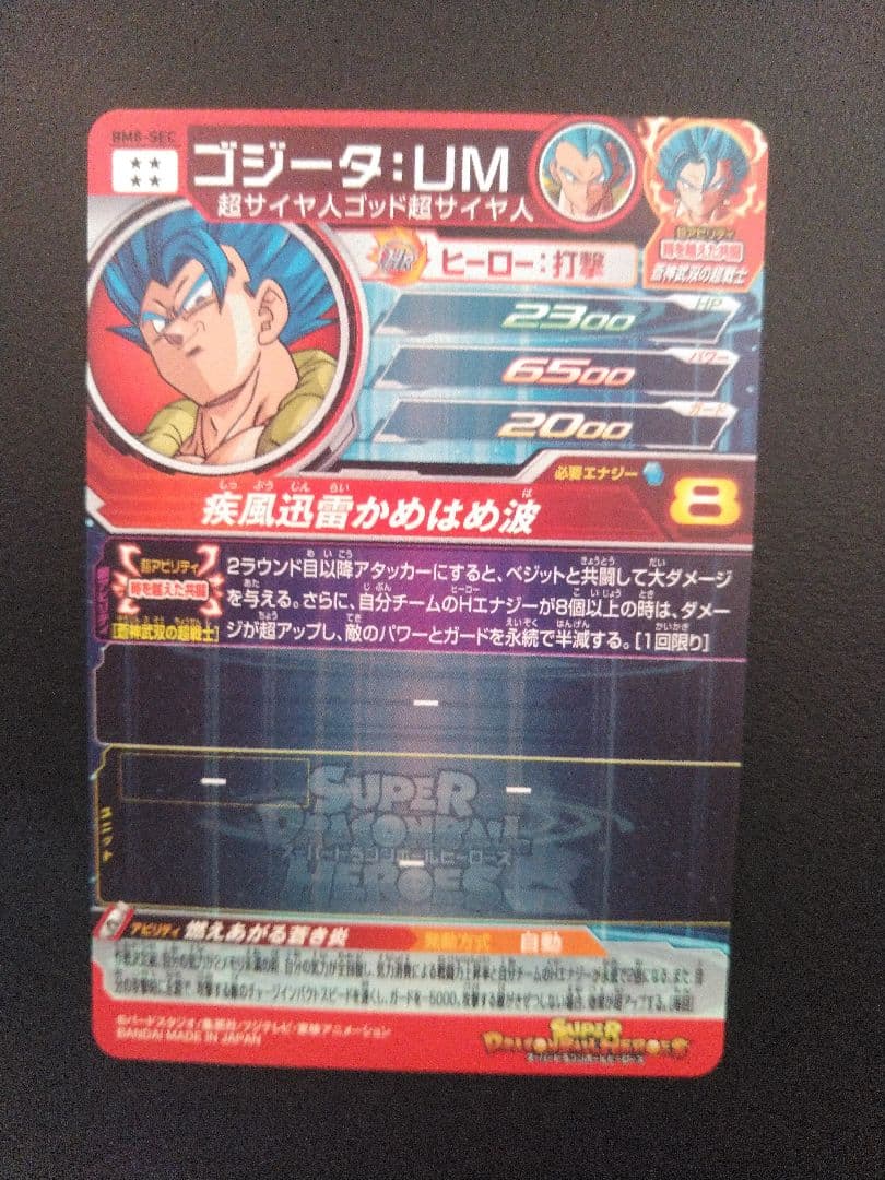 bm8-secゴジータum