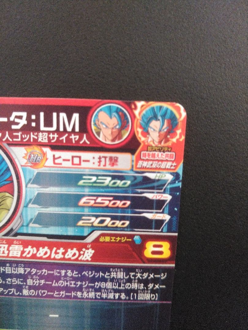 bm8-secゴジータum