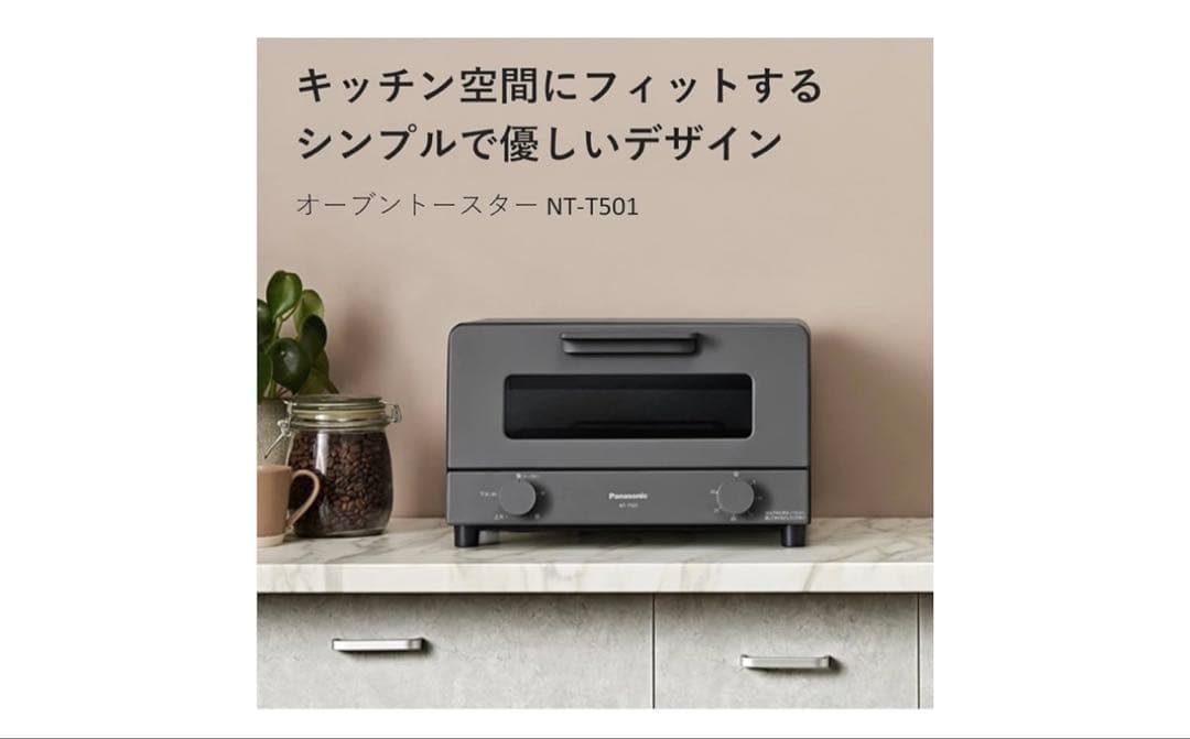 PANASONIC パナソニック オーブントースター　グレー　NT-T501-H