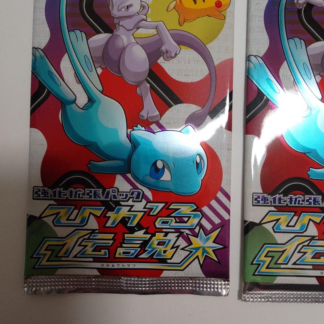 ひかる伝説 2パック