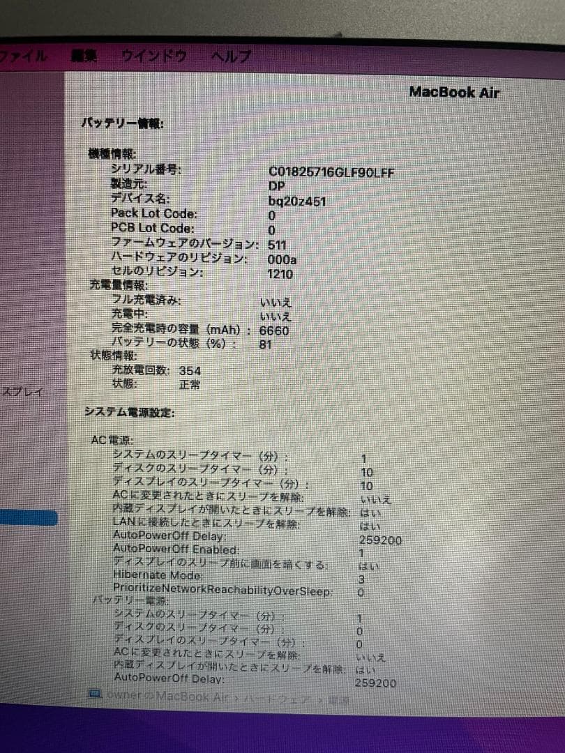 MacBookAir 2017モデル メモリ8GB SSD128GB