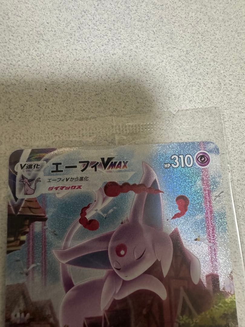 【未開封】エーフィVMAX SAR