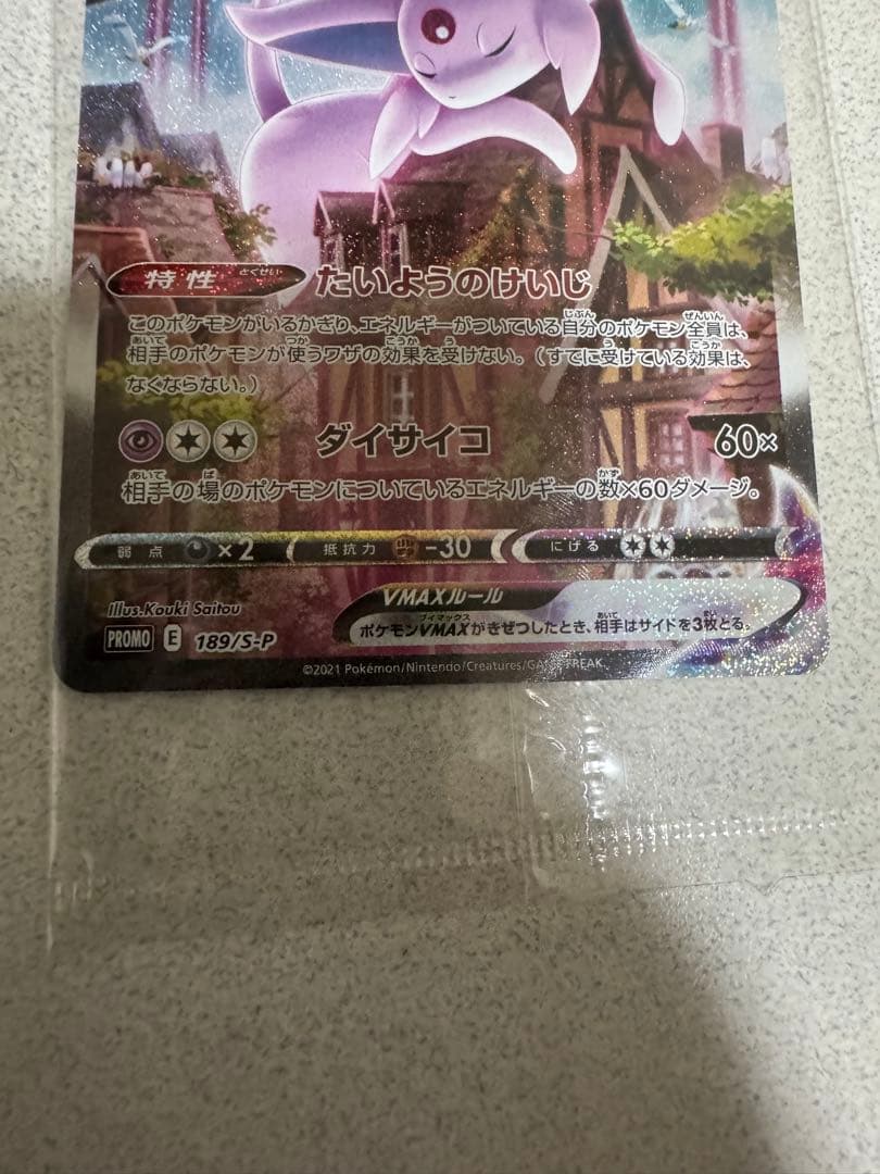 【未開封】エーフィVMAX SAR