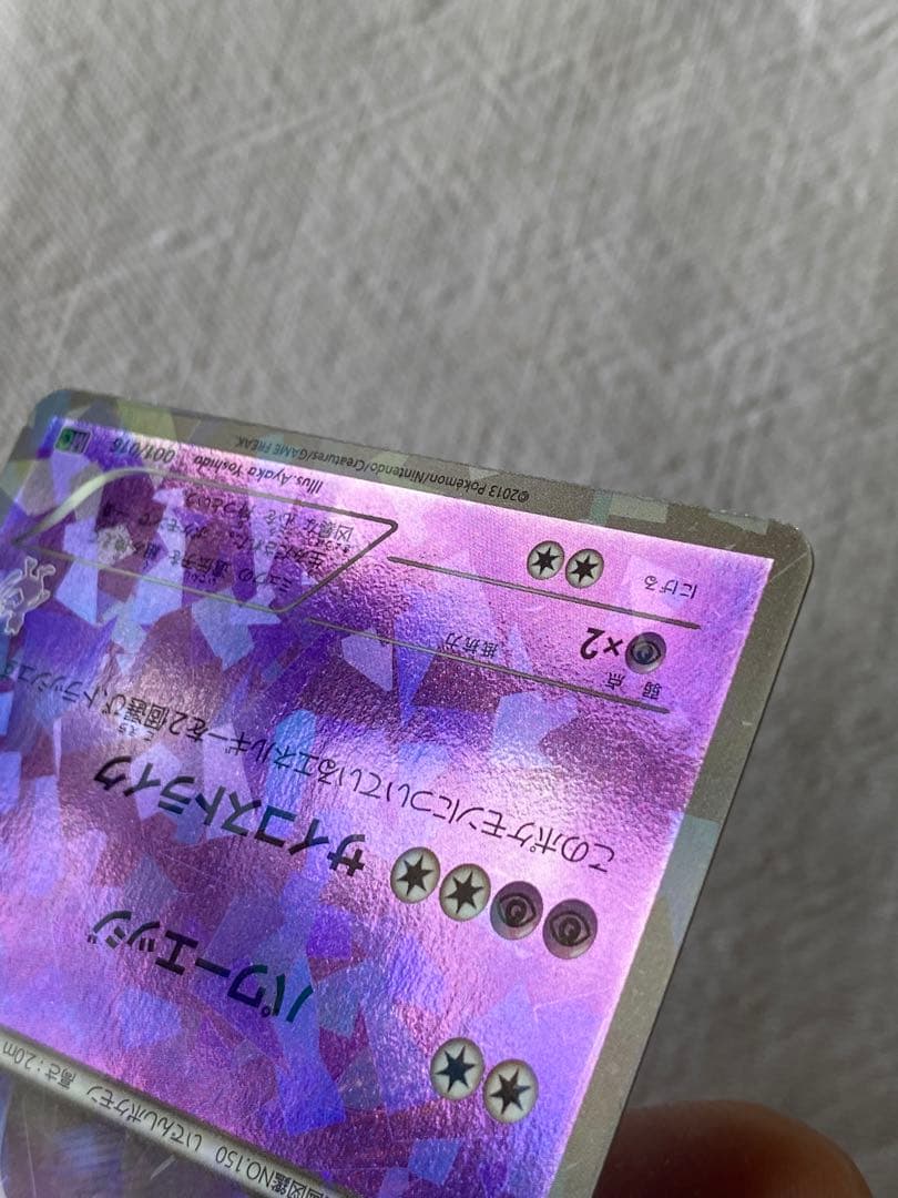 ミュウツー 001/016 ミュウツーVSゲノセクト デッキ MG 希少