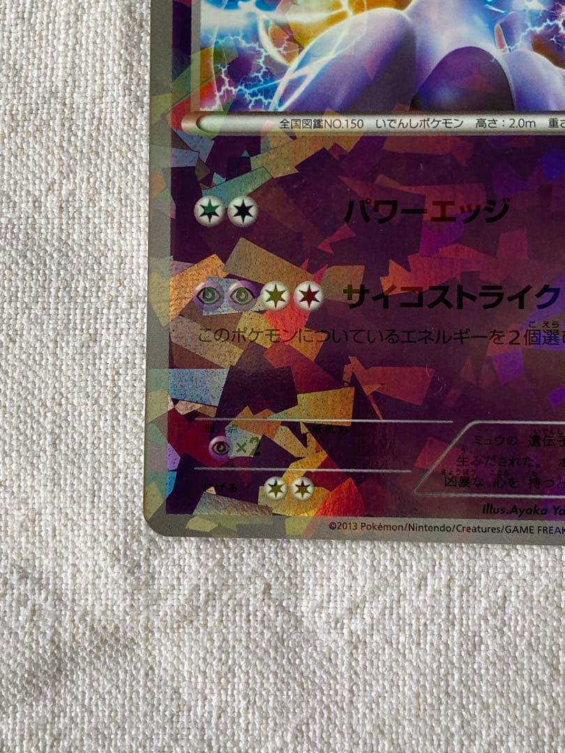 ミュウツー 001/016 ミュウツーVSゲノセクト デッキ MG 希少