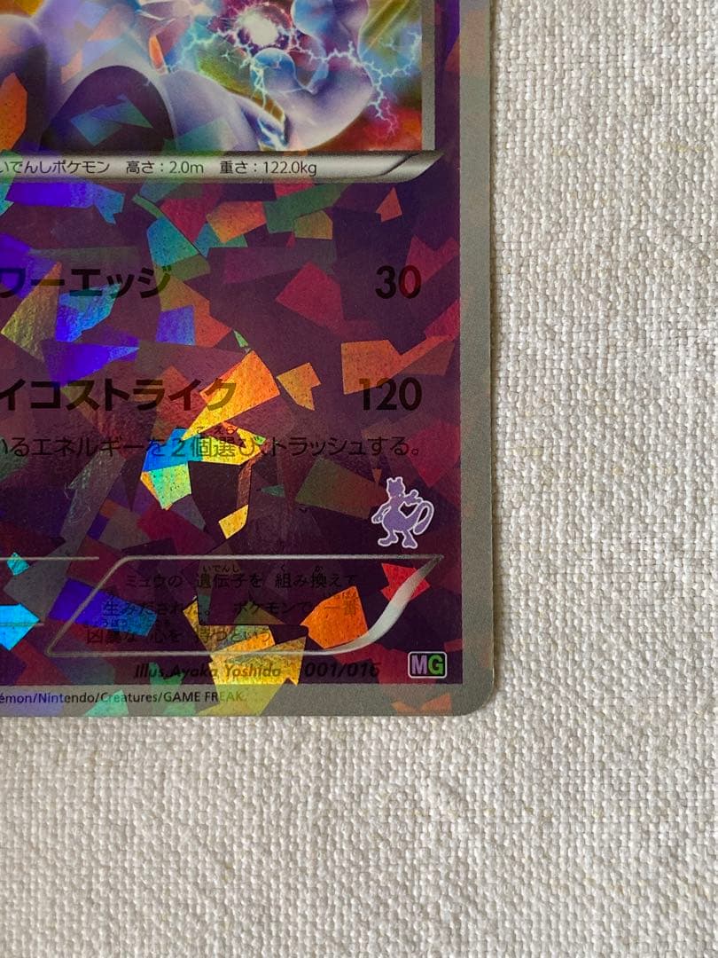ミュウツー 001/016 ミュウツーVSゲノセクト デッキ MG 希少