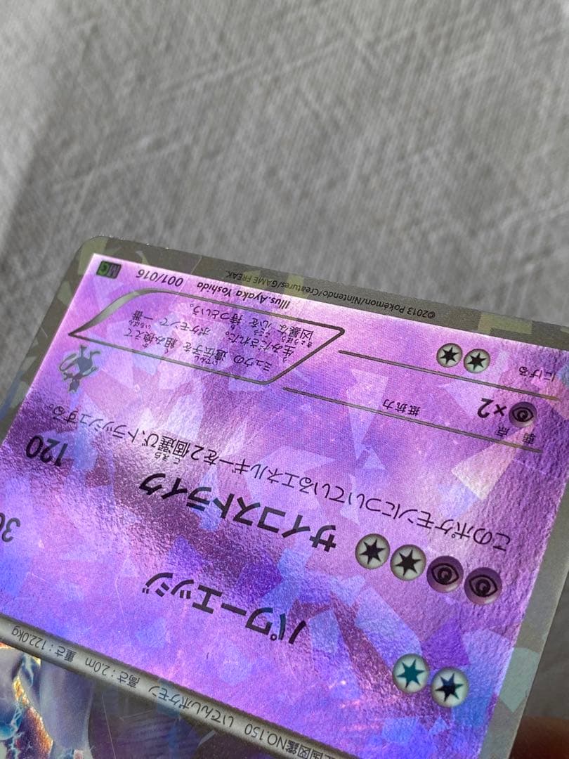 ミュウツー 001/016 ミュウツーVSゲノセクト デッキ MG 希少