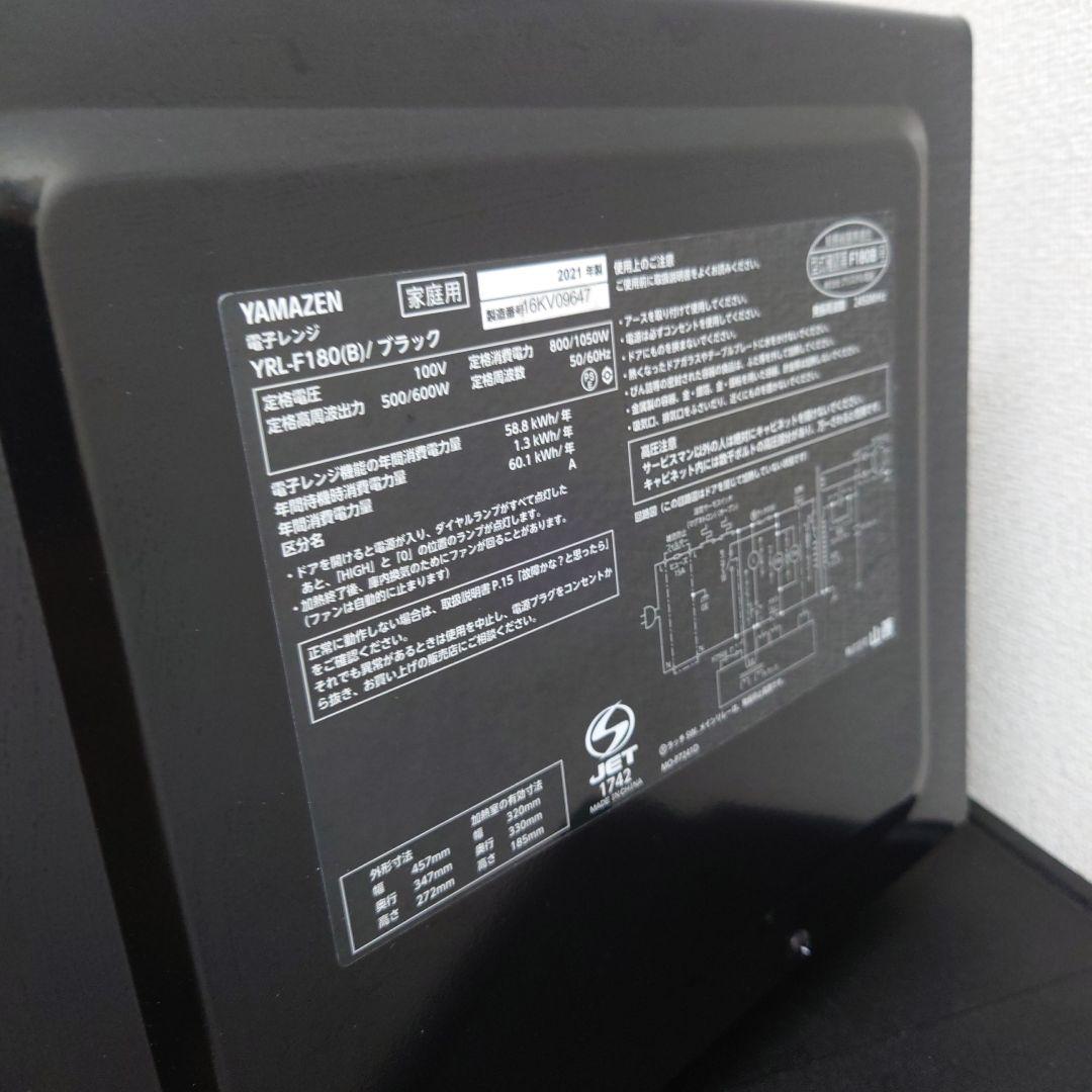YAMAZEN 山善 電子レンジ YRL-F180 2021年製