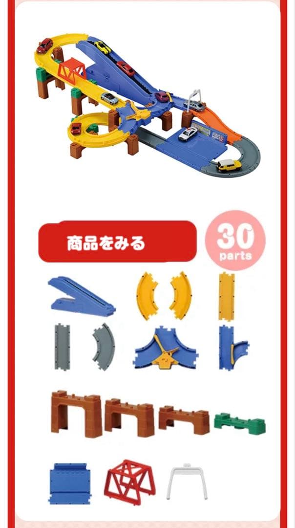 TOMICA System トミカシステム 3 セット