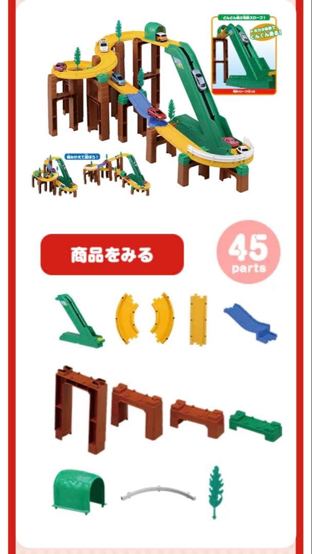 TOMICA System トミカシステム 3 セット