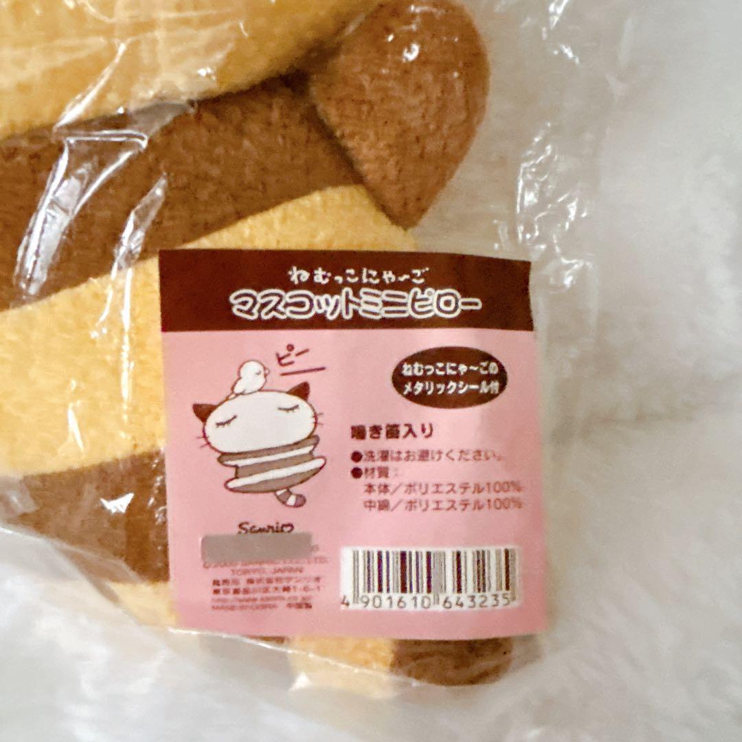 ねむっこにゃーご　レア　ぬいぐるみ