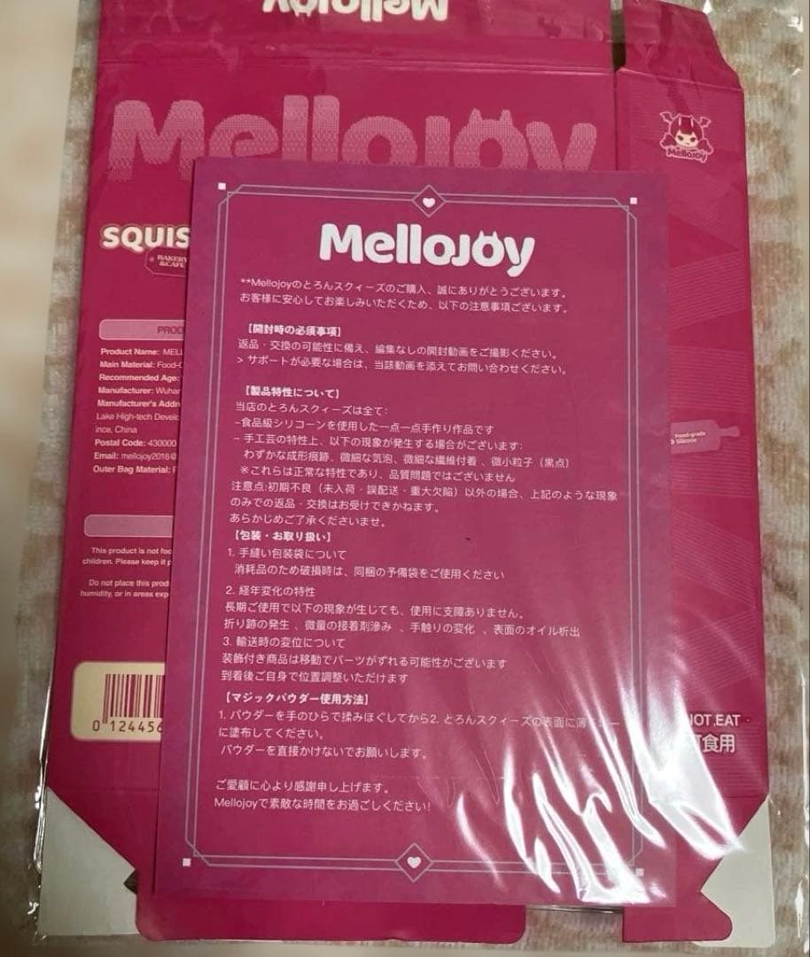【入手困難】】Mellojoyメロジョイスクイーズ 新バター 付属品付き