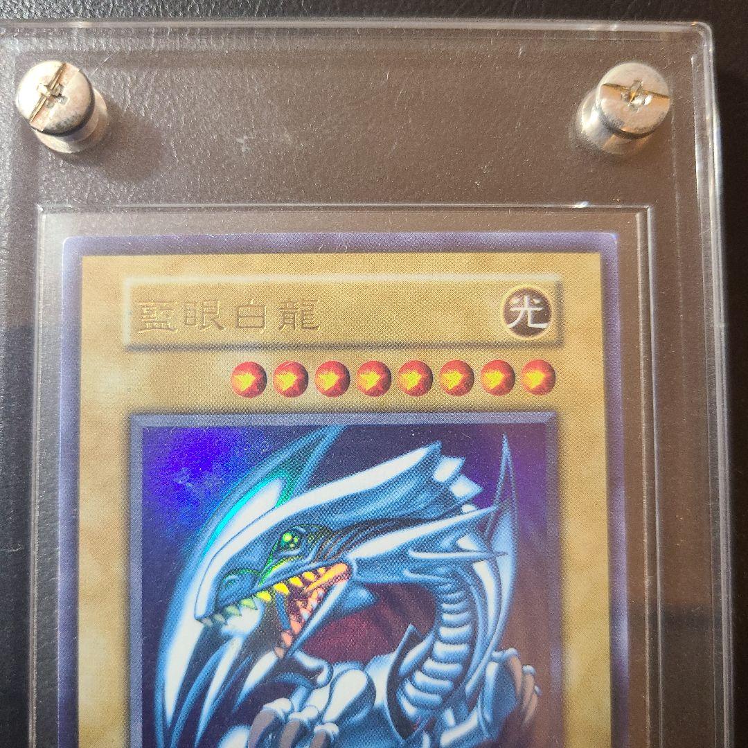 遊戯王　懸賞　藍眼白龍　ジャンプ　青眼の白龍