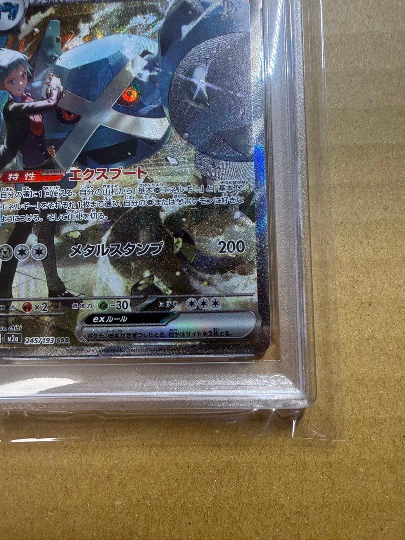 PSA10 ダイゴのメタグロスex SAR MEGAドリーム