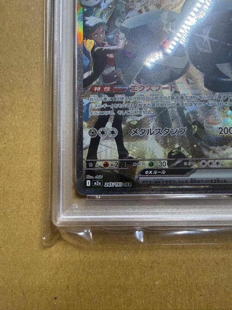 PSA10 ダイゴのメタグロスex SAR MEGAドリーム