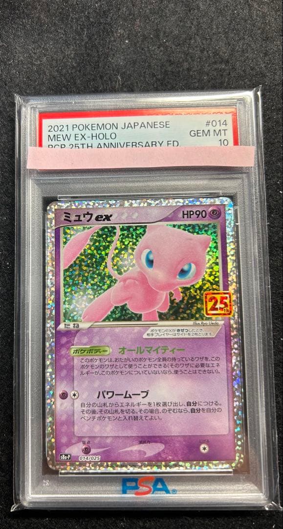 ミュウ ex PSA10 25周年記念版