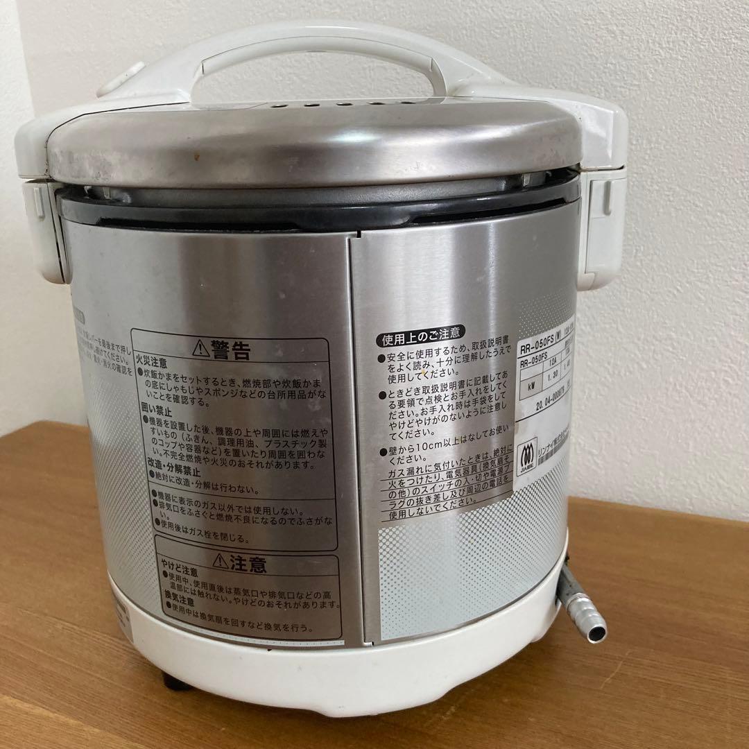 Rinnai リンナイ 都市ガス 炊飯器 RR-050FS（W） （匿名配送）