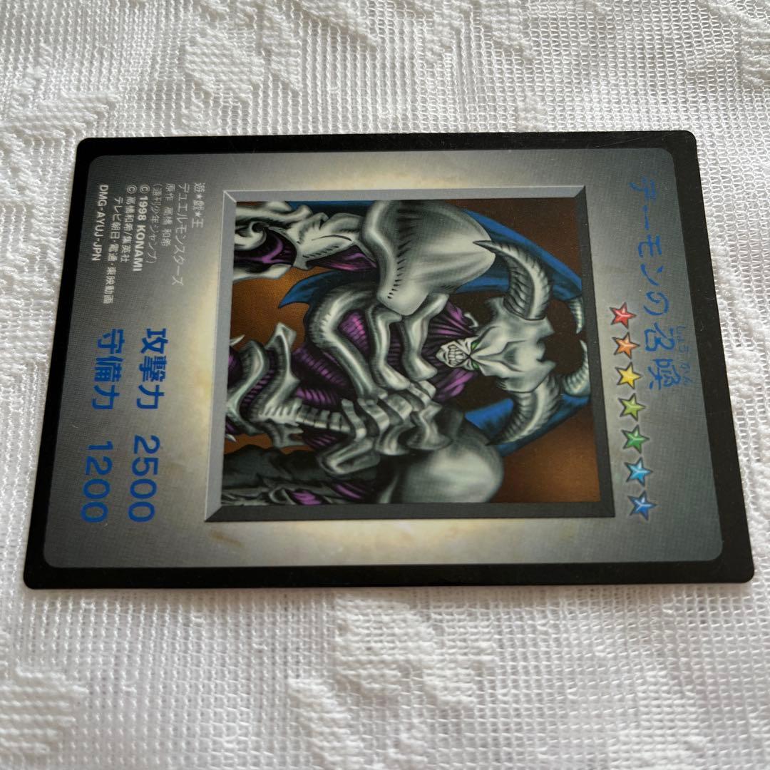 遊戯王カード　デーモンの召喚　1998