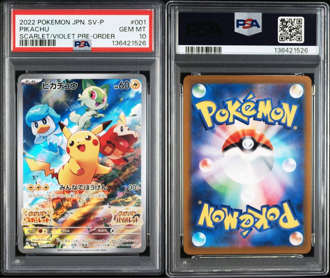 【PSA10】 ピカチュウ プロモ スカーレットバイオレット