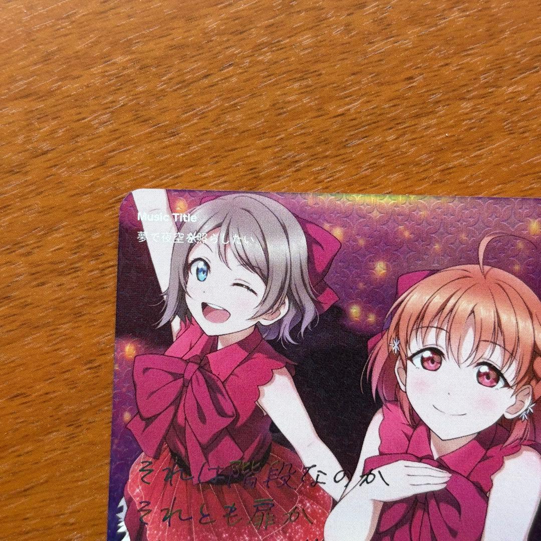 ラブカ 夢で夜空を照らしたい SECL