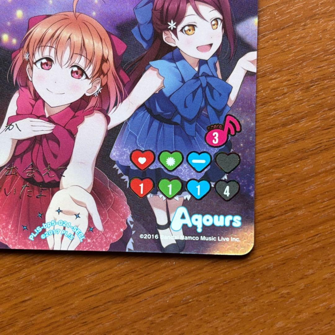 ラブカ 夢で夜空を照らしたい SECL