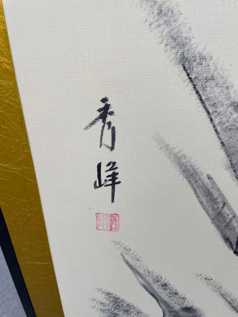 秀峰 水墨画 6つ折り屏風