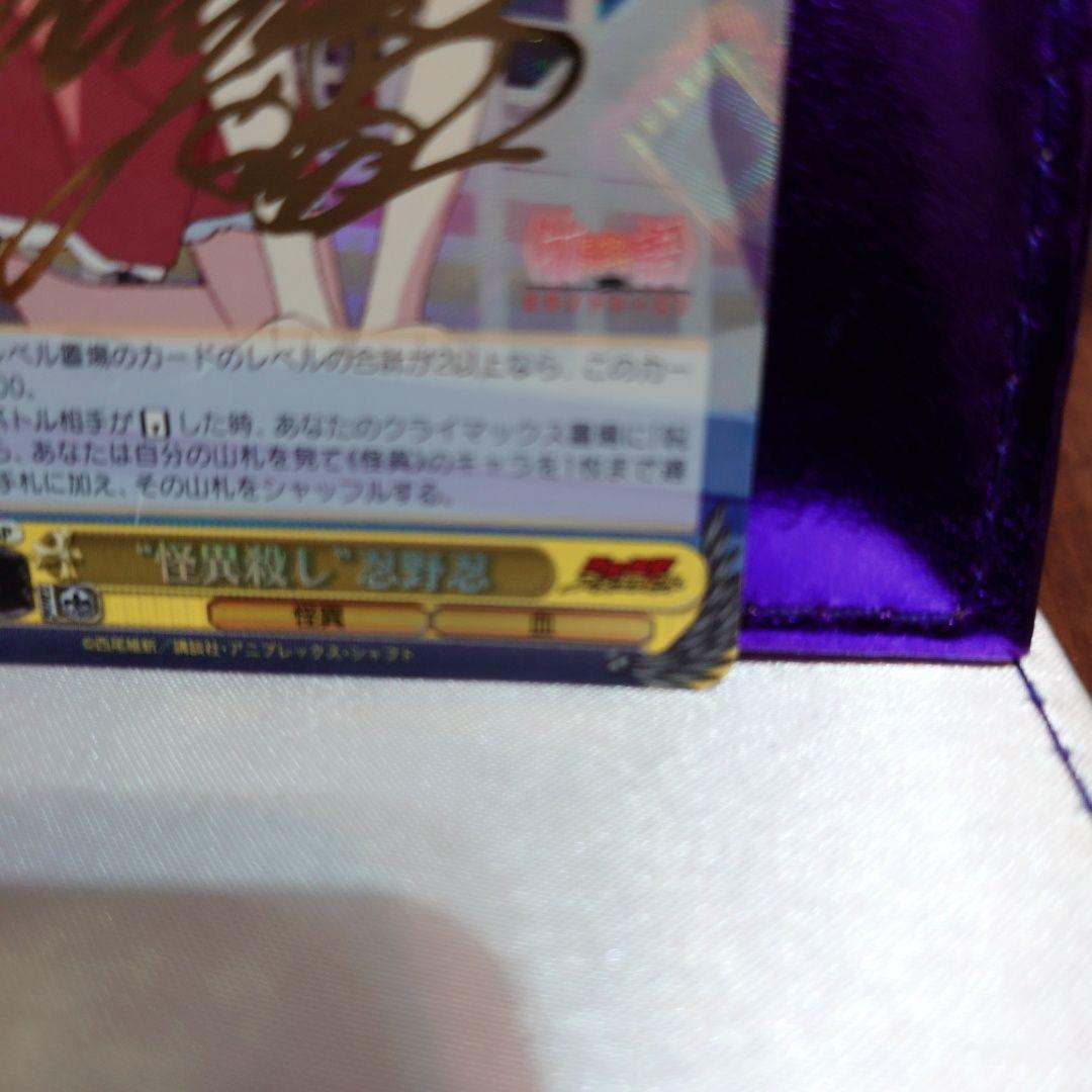 ヴァイスシュヴァルツ 怪異殺し 忍野忍 サイン sp