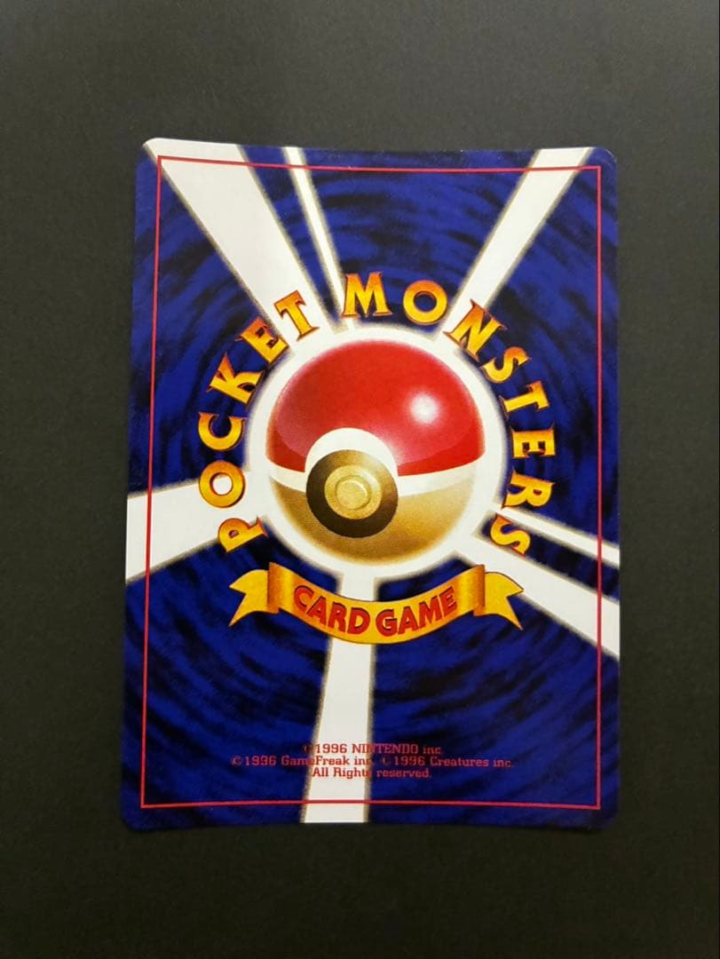 ポケモンカード リザードン 旧裏 かえん 第1弾拡張パック