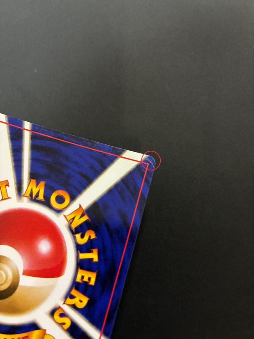 ポケモンカード リザードン 旧裏 かえん 第1弾拡張パック