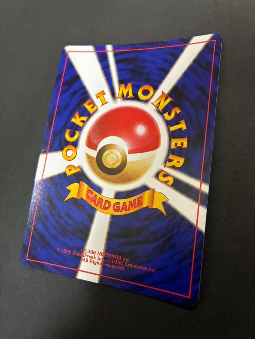 ポケモンカード リザードン 旧裏 かえん 第1弾拡張パック