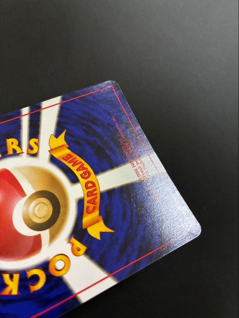 ポケモンカード リザードン 旧裏 かえん 第1弾拡張パック