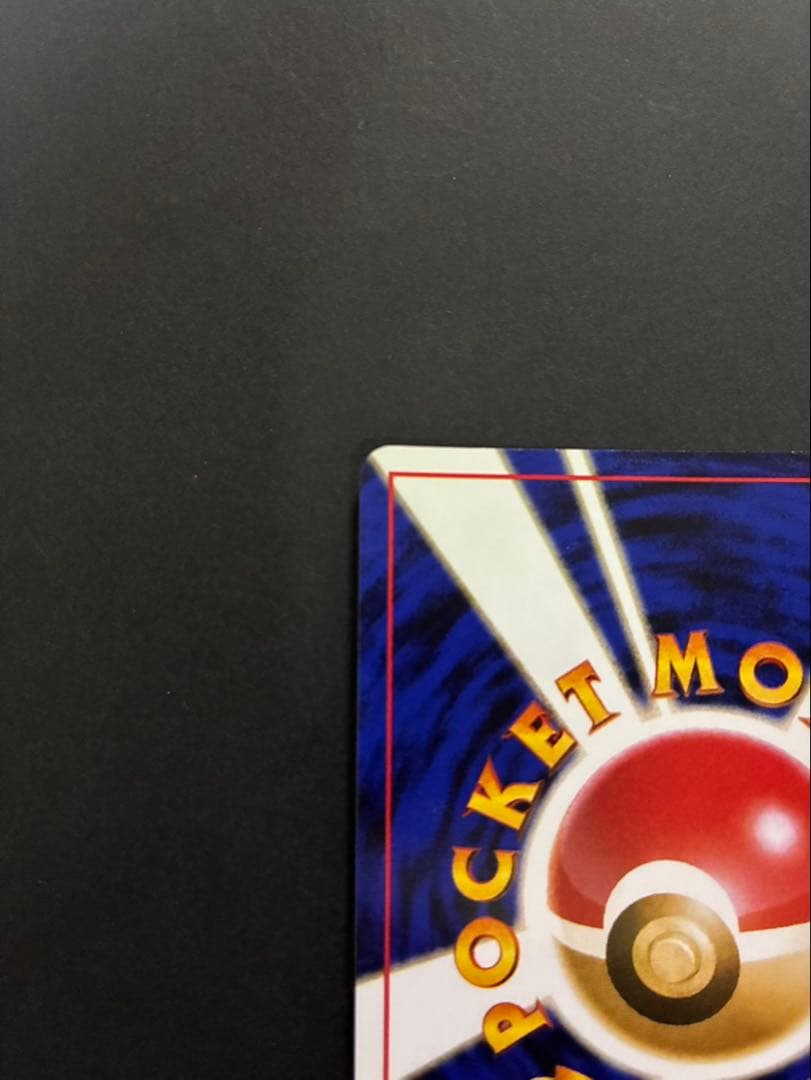 ポケモンカード リザードン 旧裏 かえん 第1弾拡張パック