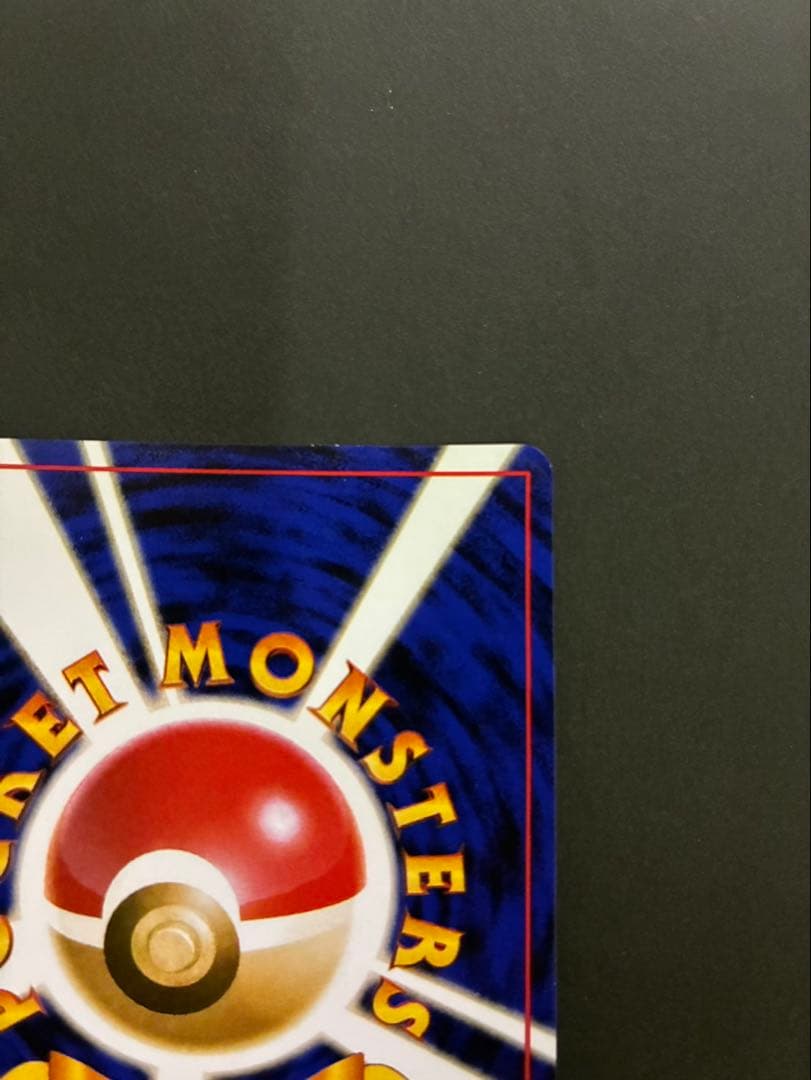 ポケモンカード リザードン 旧裏 かえん 第1弾拡張パック