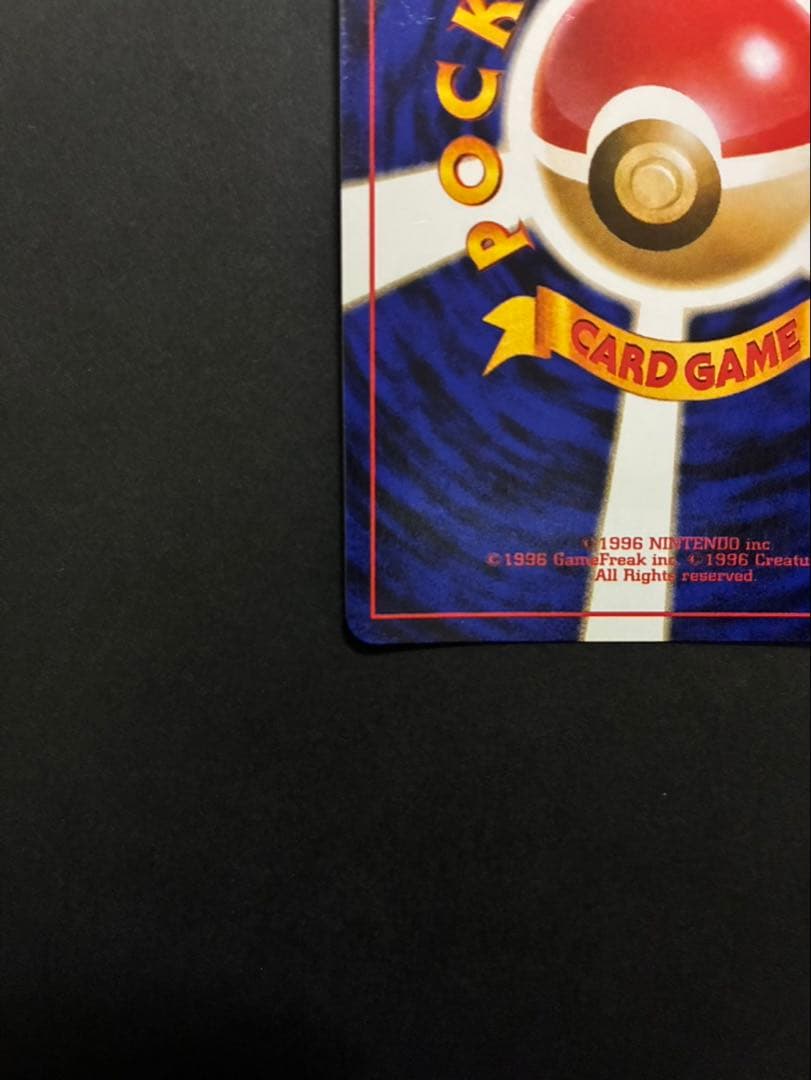 ポケモンカード リザードン 旧裏 かえん 第1弾拡張パック