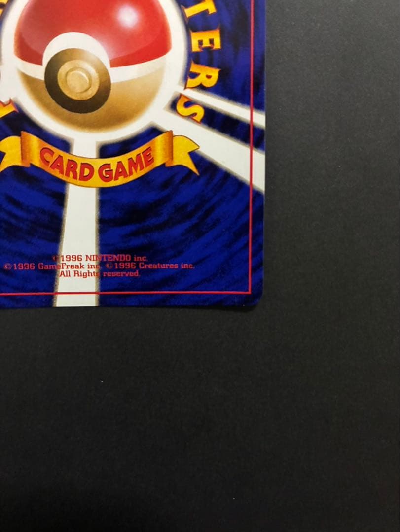 ポケモンカード リザードン 旧裏 かえん 第1弾拡張パック