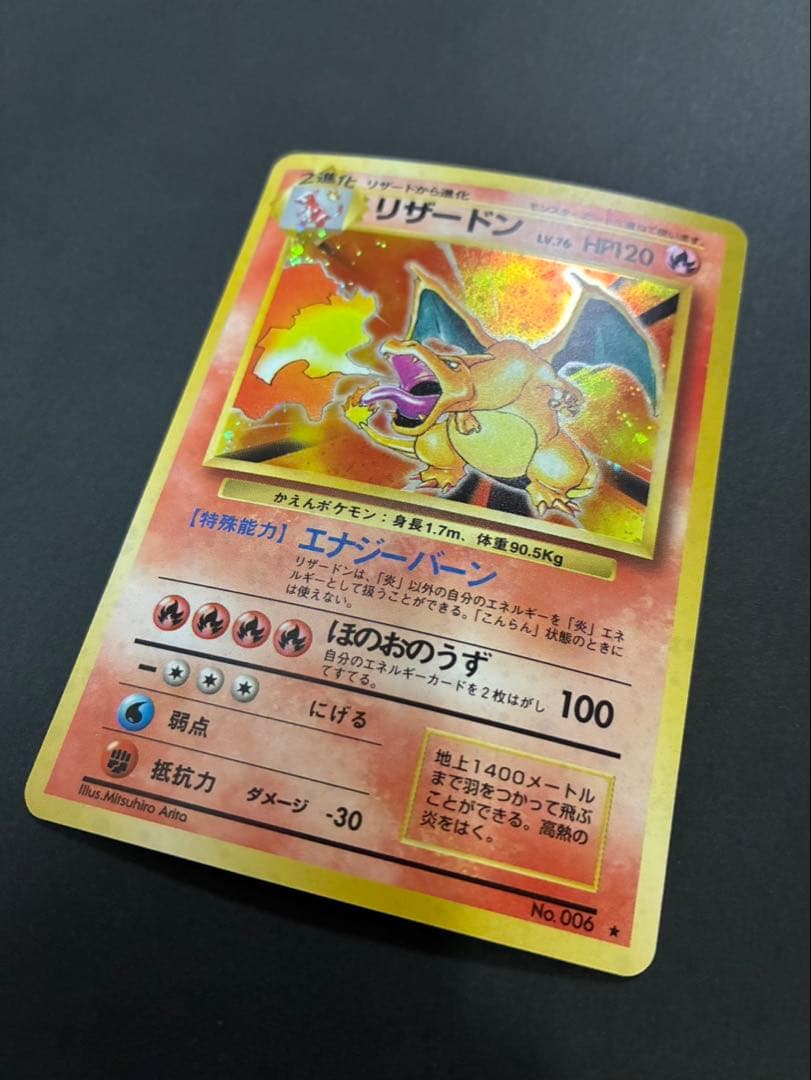 ポケモンカード リザードン 旧裏 かえん 第1弾拡張パック