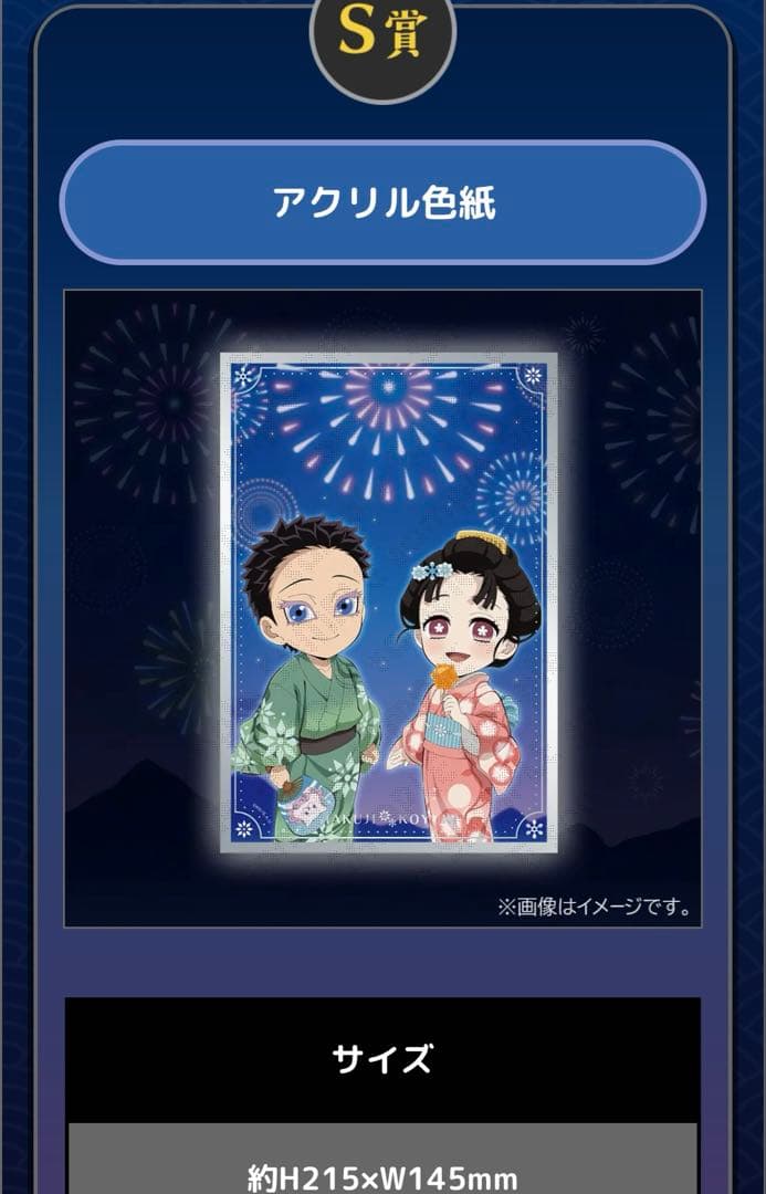 鬼滅の刃　狛治と恋雪 花火大会2025 WEBSHOPくじ S賞　D賞　セット