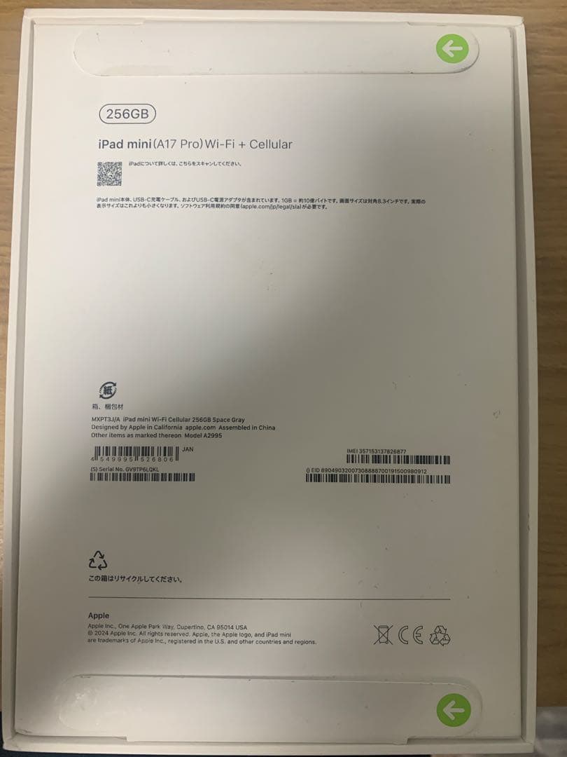 iPad mini7 256GB Wi-Fi＋セルラー