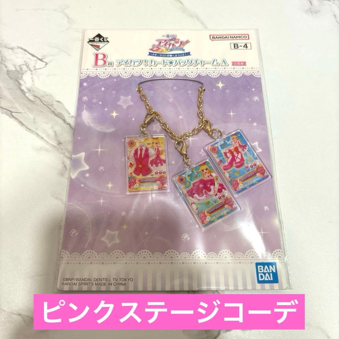 アイカツ 星宮いちご 一番くじ ガシャポン クリアファイル バッグチャーム B賞