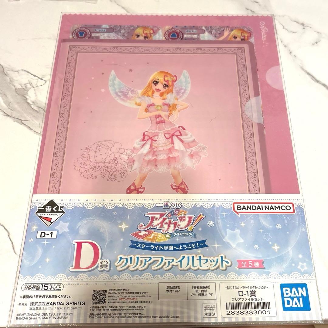 アイカツ 星宮いちご 一番くじ ガシャポン クリアファイル バッグチャーム B賞