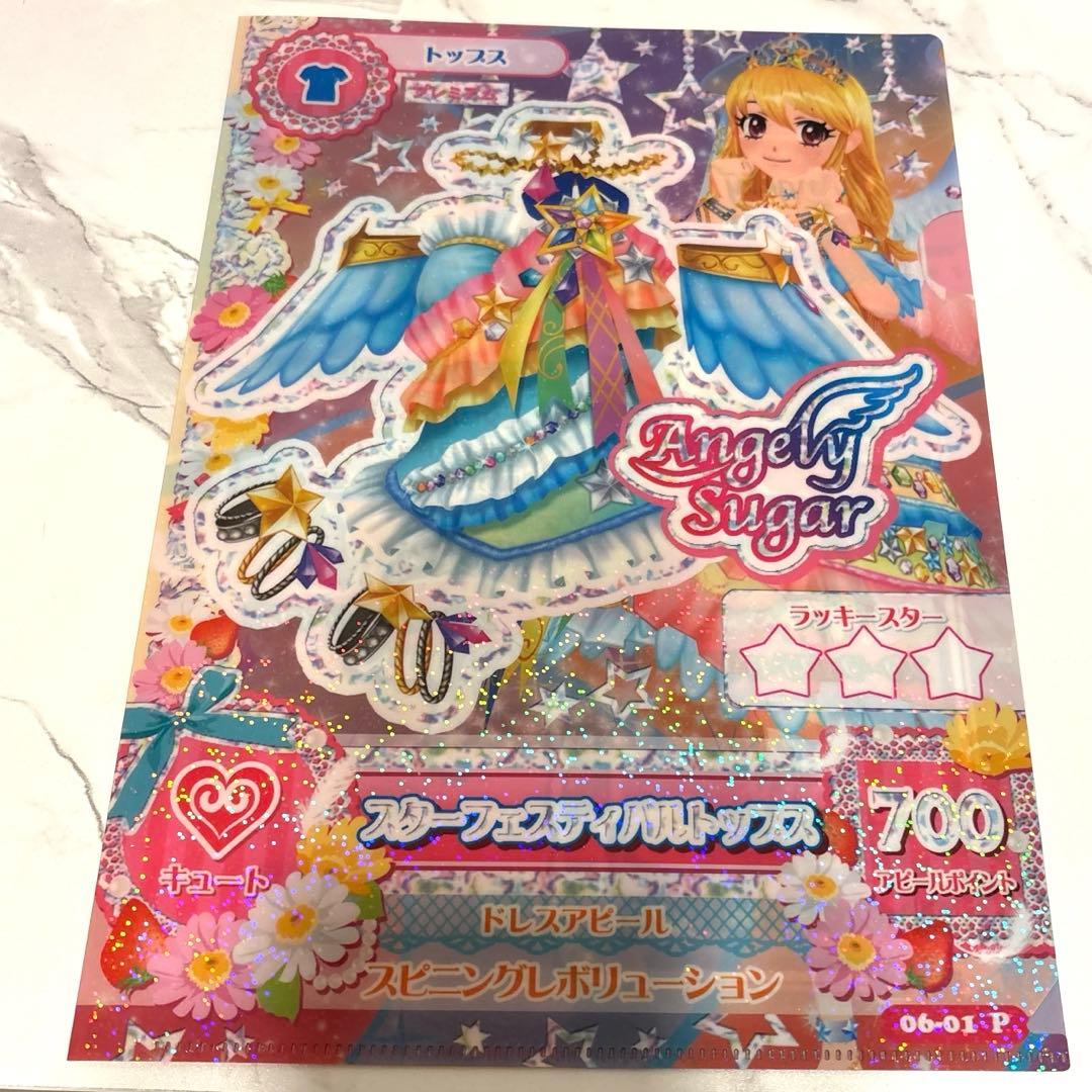 アイカツ 星宮いちご 一番くじ ガシャポン クリアファイル バッグチャーム B賞