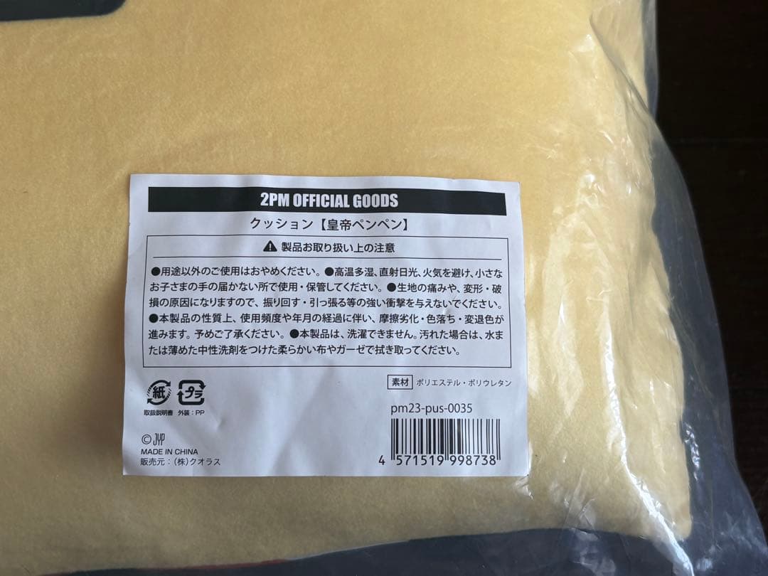 【新品】 2PM Junhoジュノ 皇帝ペンペン クッション