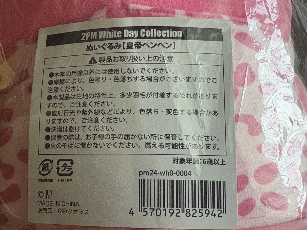 【新品】 2PM Junhoジュノ 皇帝ペンペン クッション