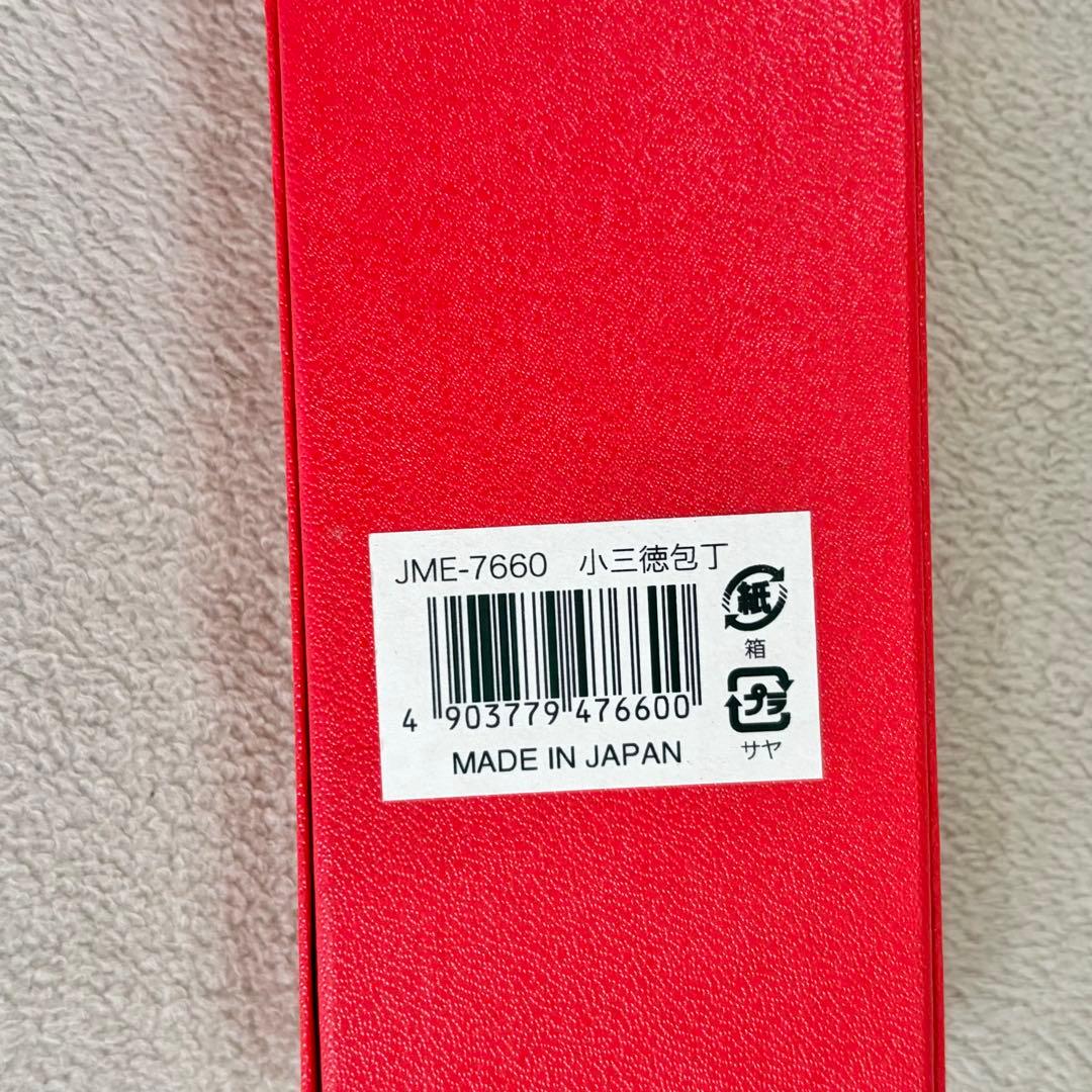 浜田ママプロデュース 使いやすい刀身の包丁 藤次郎 ロゼ 14.5cm 三徳包丁