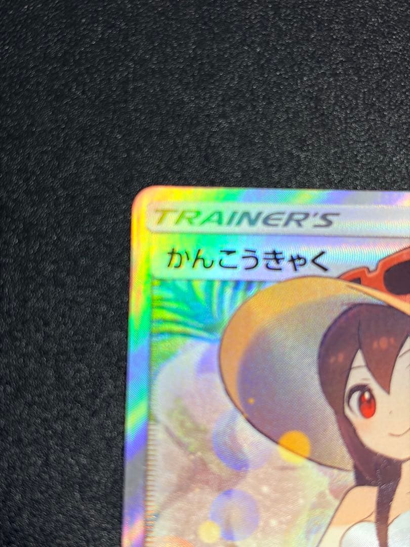 ポケモンカード　かんこうきゃく SR sr sm12a