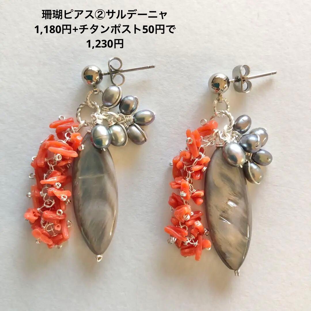 珊瑚のピアス　めげページ